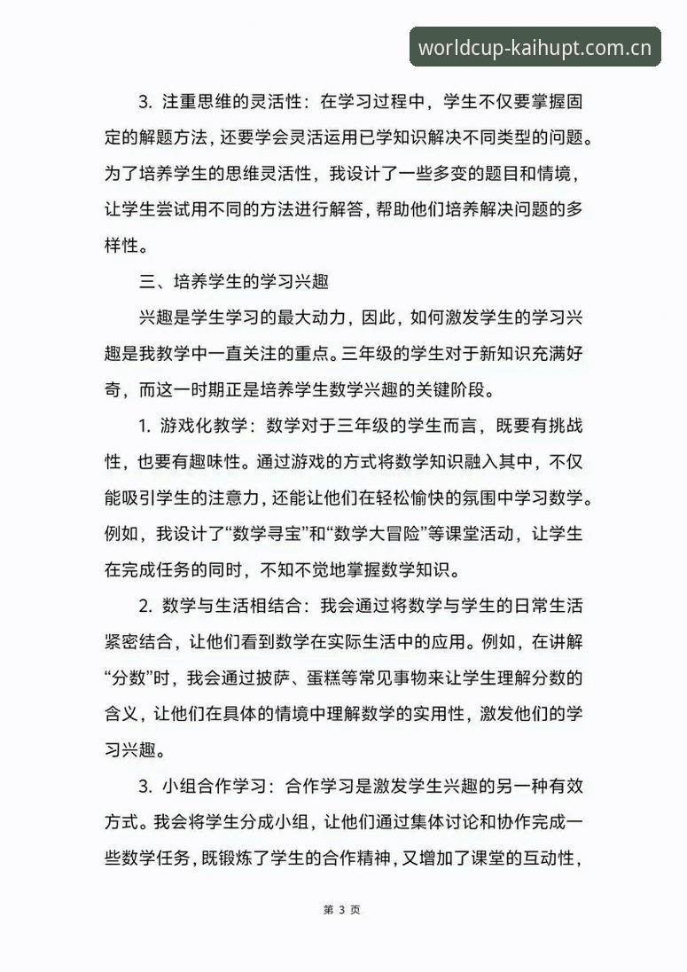 三年评测经验分享：世界杯投注网站流程全解析，从开户到实战的完整指南